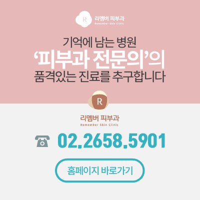 리멤버피부과강서 이미지