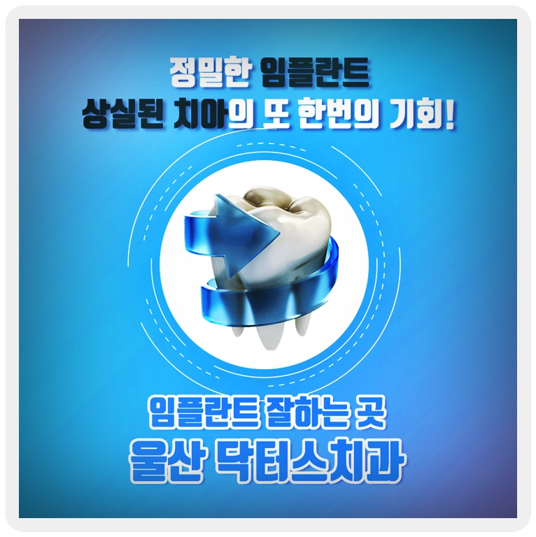 닥터스치과의원 이미지
