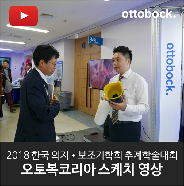 한국의지보조기학회 이미지