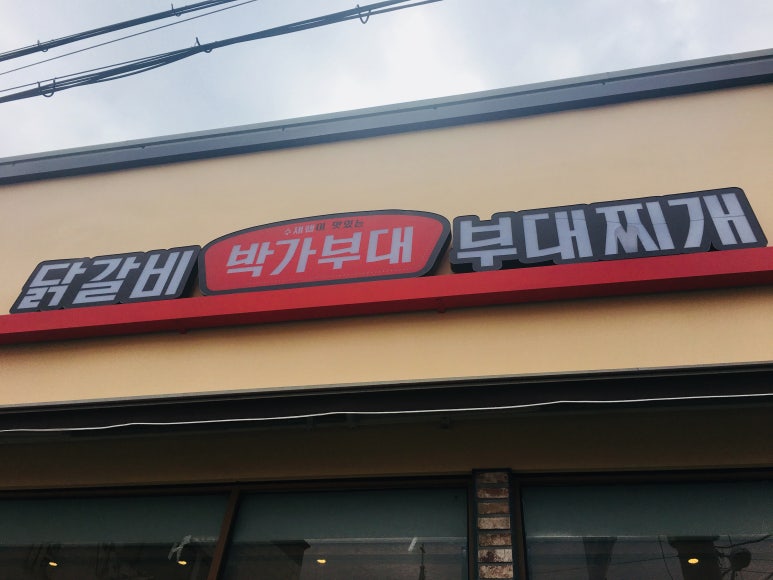 원할머니보쌈족발경기광주 이미지