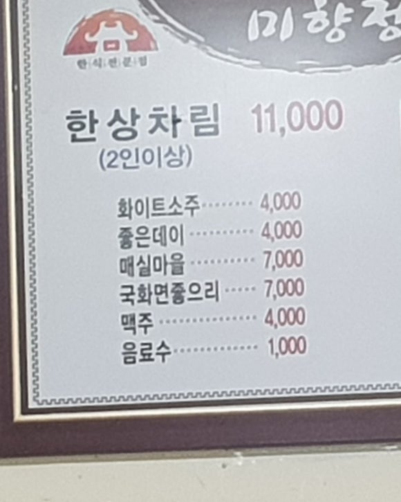 미향정 이미지