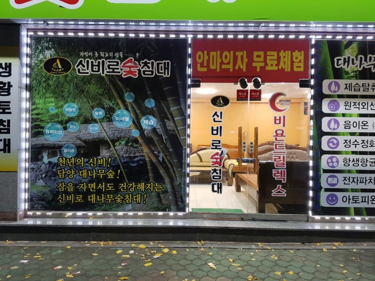 참좋은온돌침대 이미지