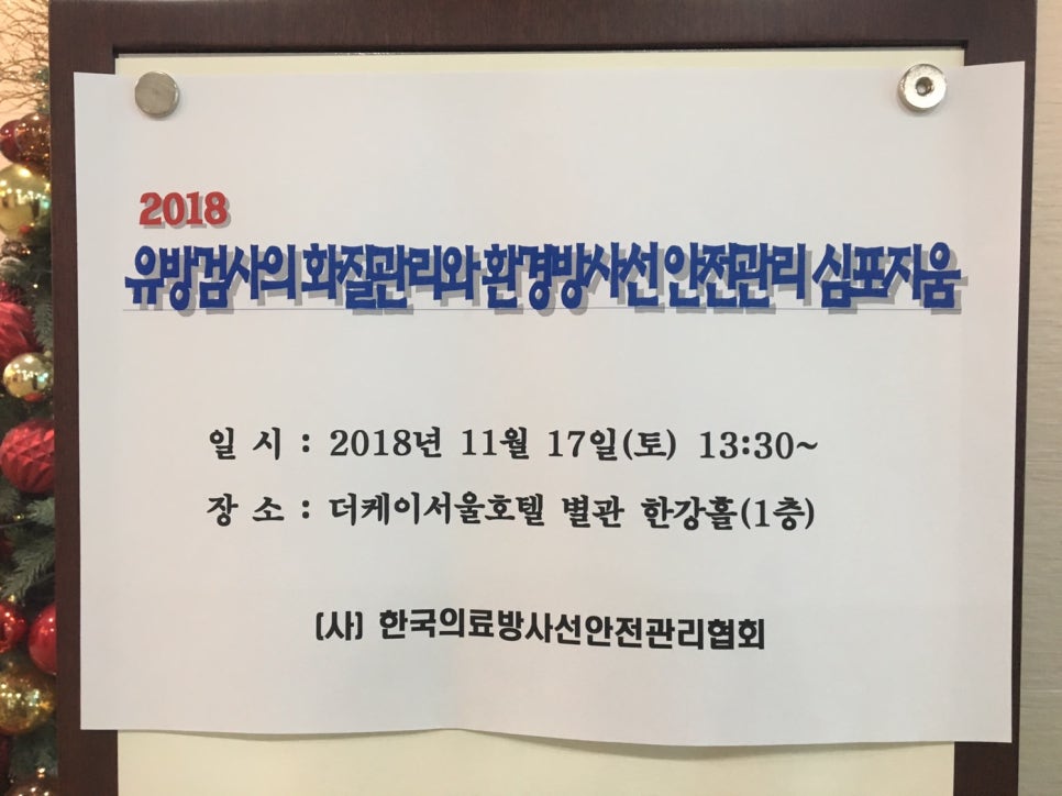 한국의료방사선안전관리협회 이미지