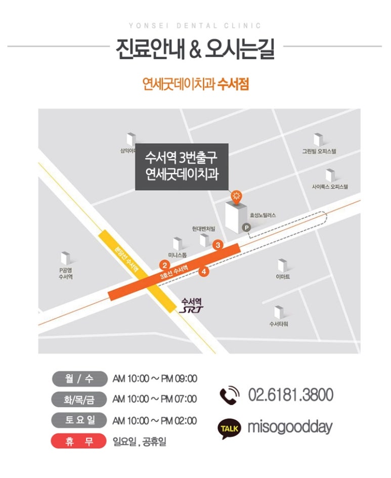연세굿데이치과의원수서점 이미지