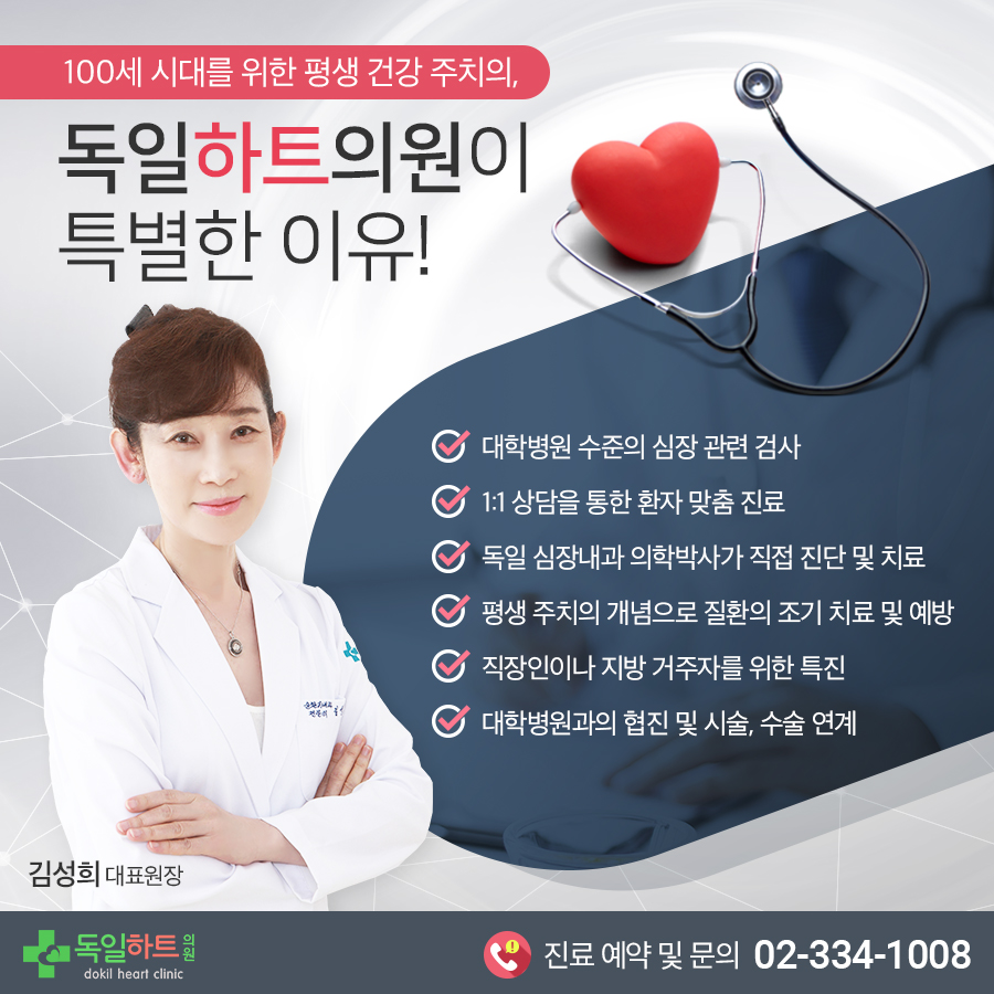 서울하트내과 이미지