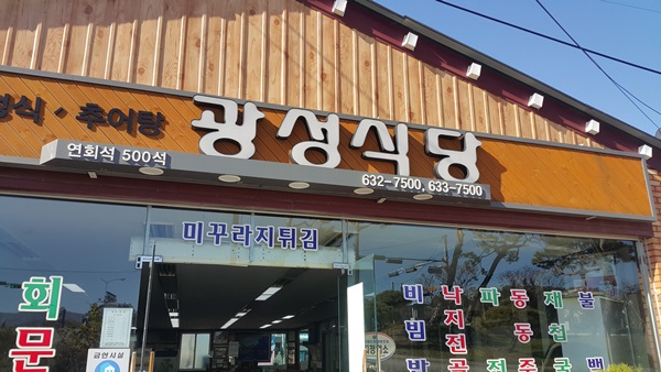 전라도추어탕 이미지