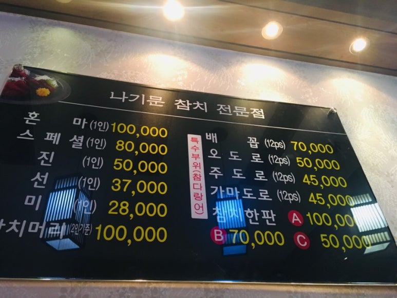 나기문 참치전문점 이미지