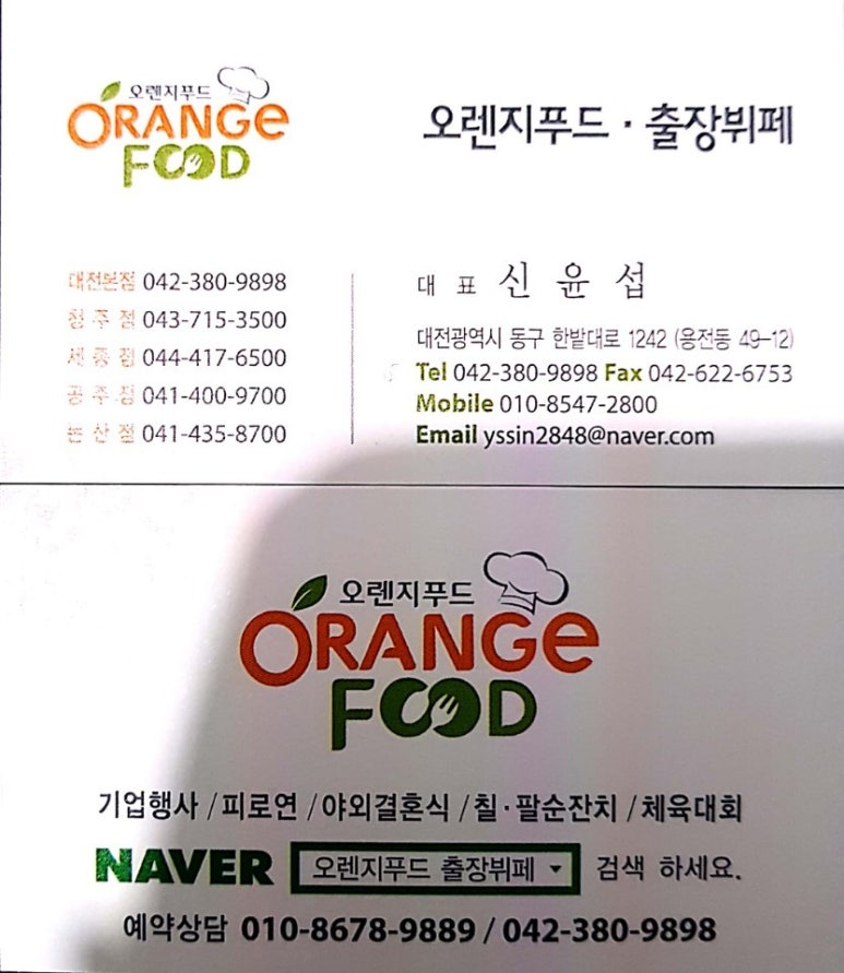 오렌지푸드 이미지
