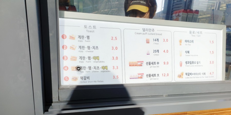 토스트 까페 이순신 이미지