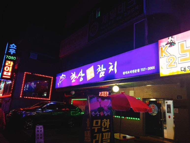 한상 참치 이미지
