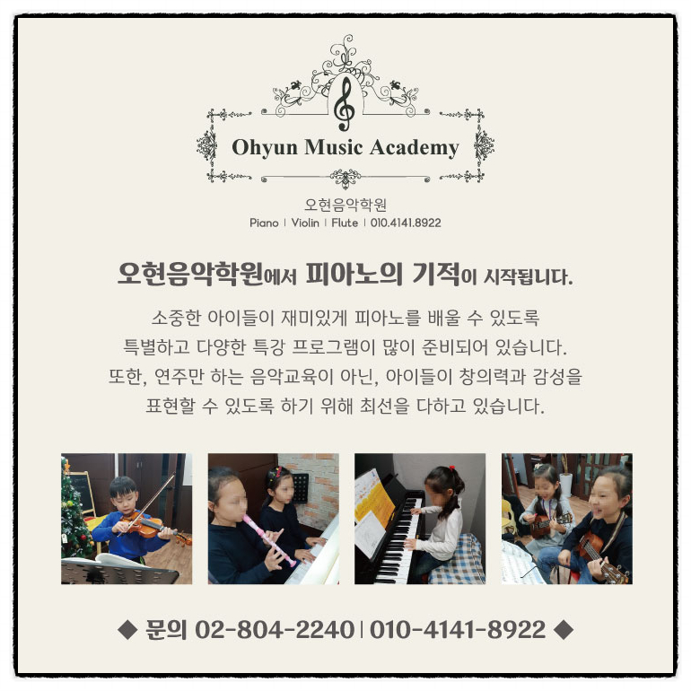 오현음악학원 이미지