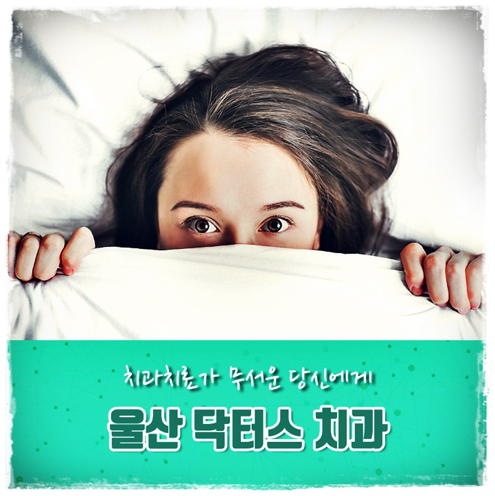 닥터스치과의원 이미지