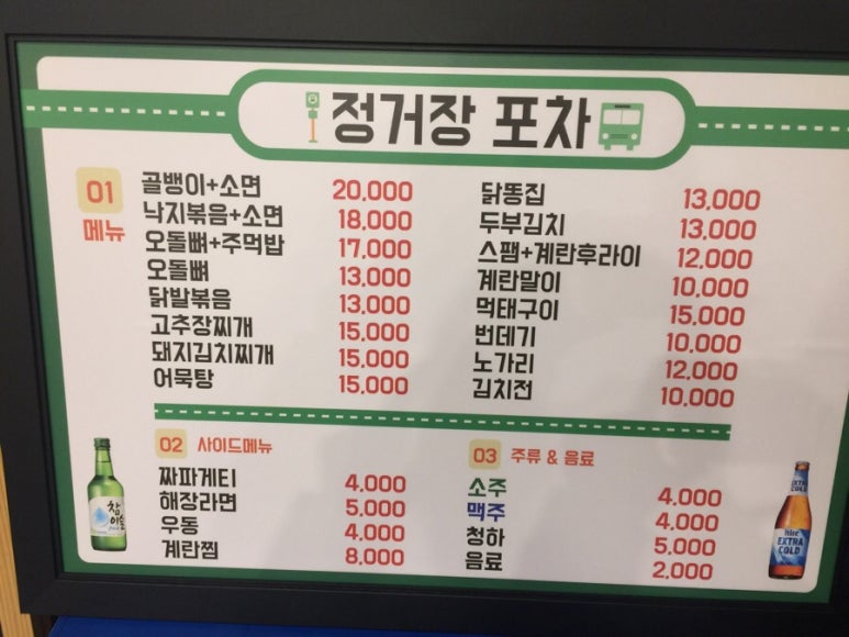 정거장포차 이미지