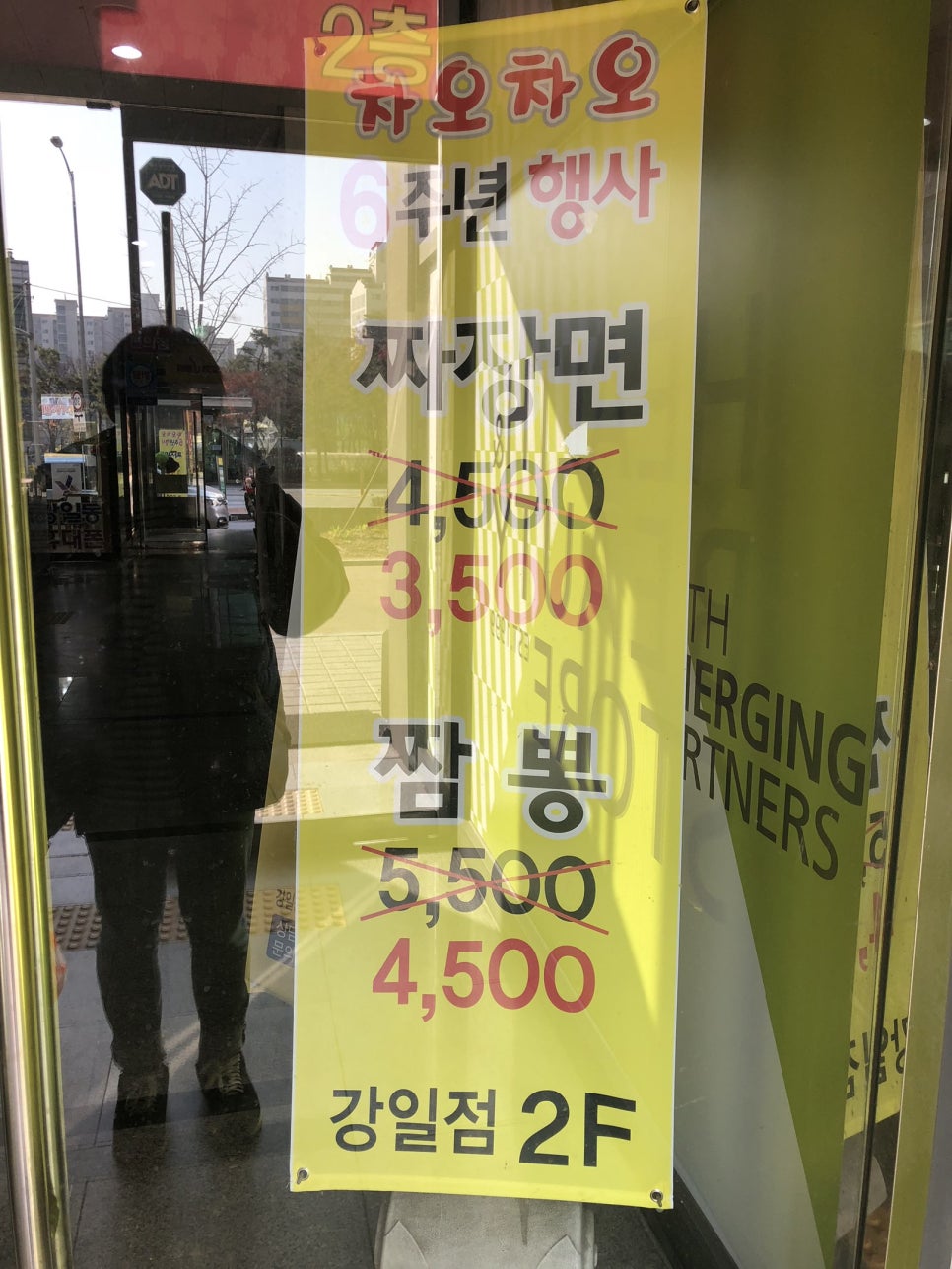 차오차오(강일점) 이미지