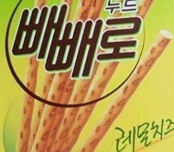 옛날과자 이미지