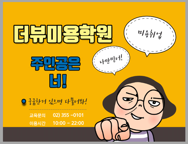 더뷰미용학원 이미지