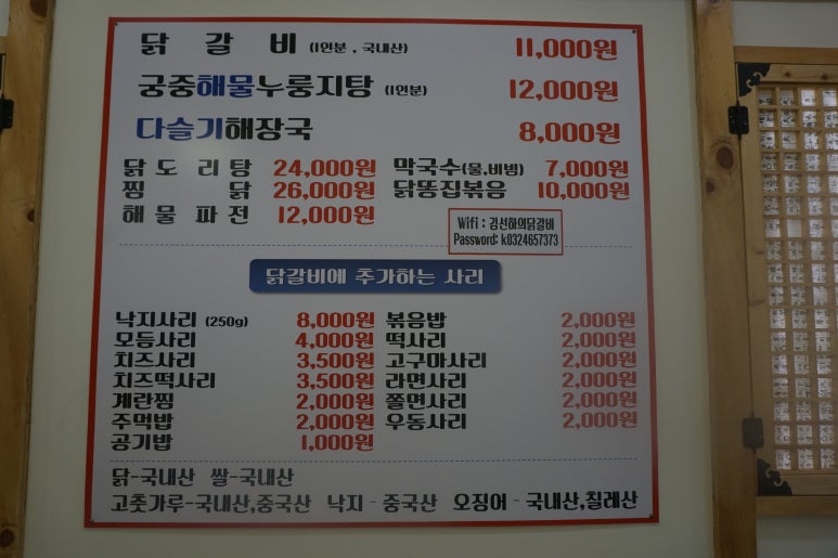 김선하의닭갈비 이미지