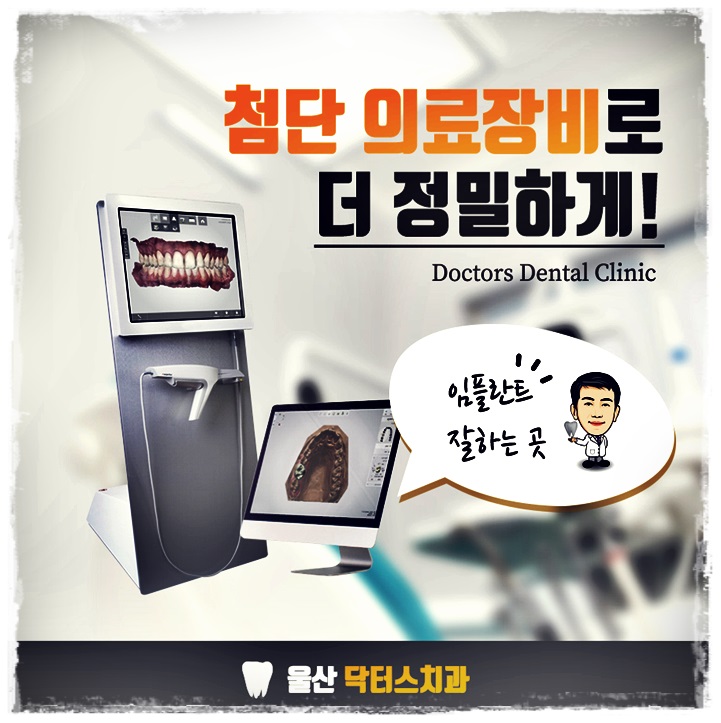 닥터스치과의원 이미지