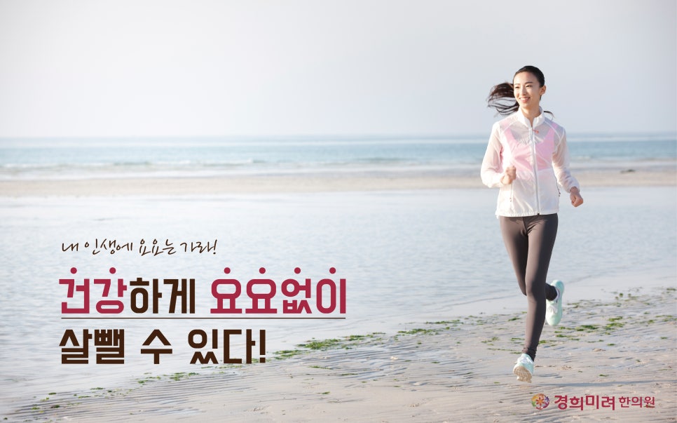 경희결한의원 이미지