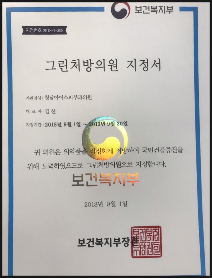 청담아이스피부과의원 이미지