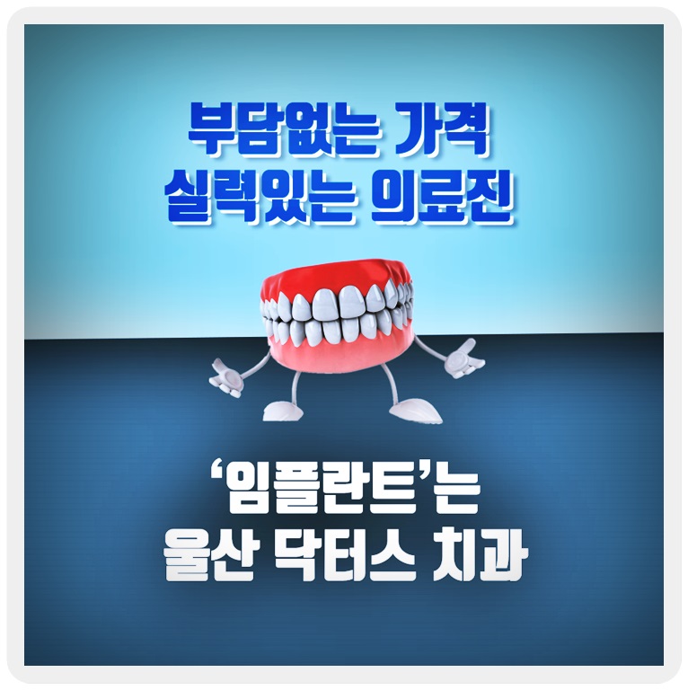 닥터스치과의원 이미지