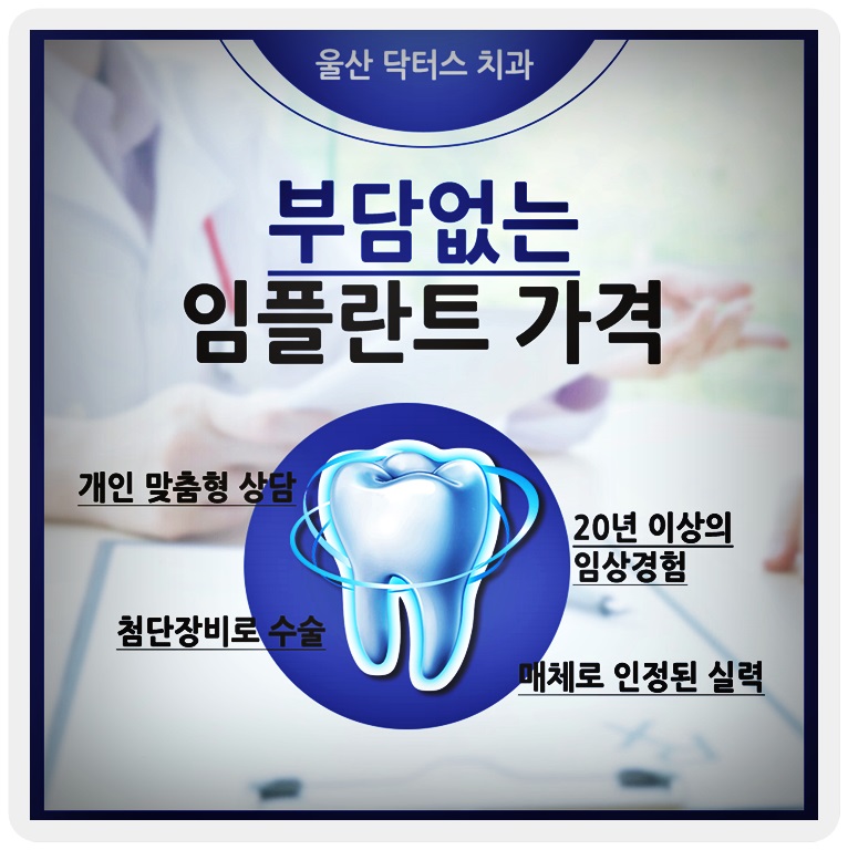 닥터스치과의원 이미지