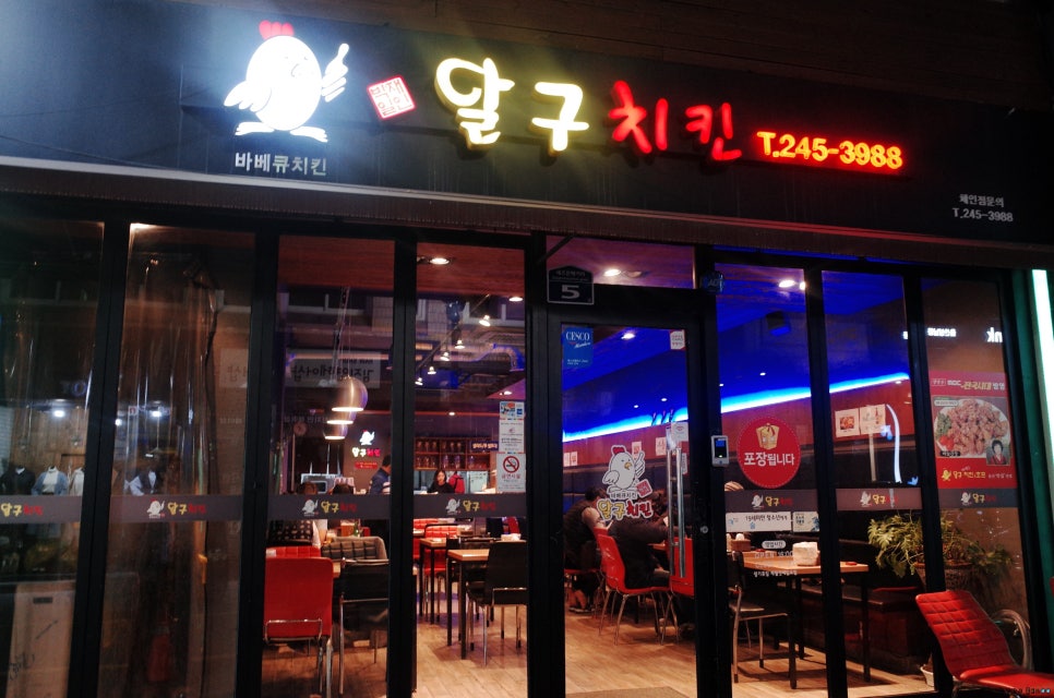 달구치킨 이미지