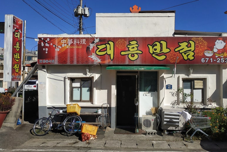 터미널반점 이미지