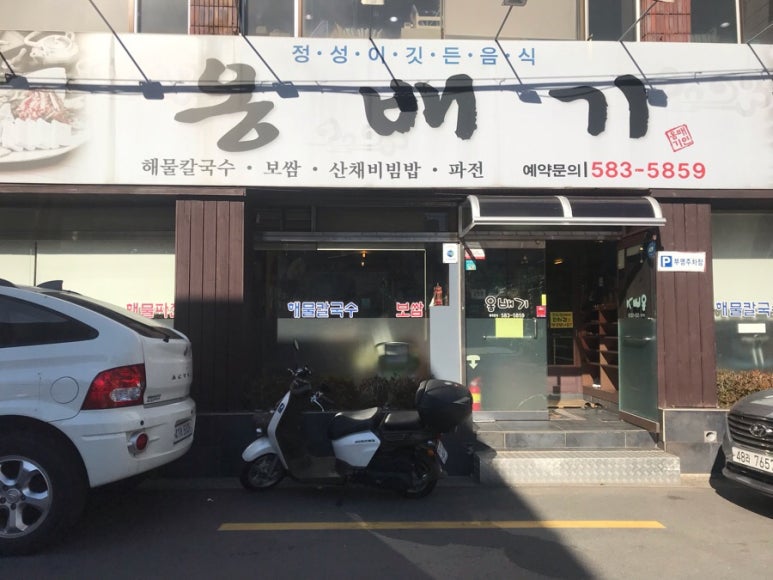 옹배기해물칼국수 이미지