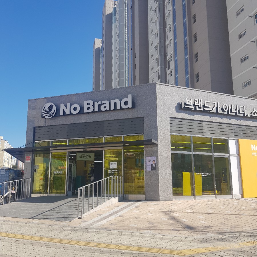 노브랜드예천호명점 이미지