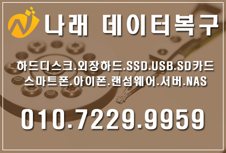 대전데이터복구센터 이미지