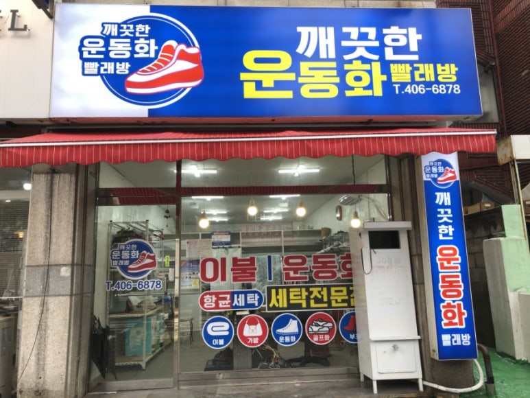 운동화빨래방화이트 이미지