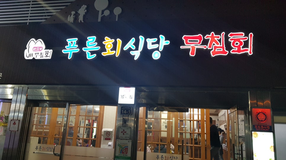 반고개무침회 이미지