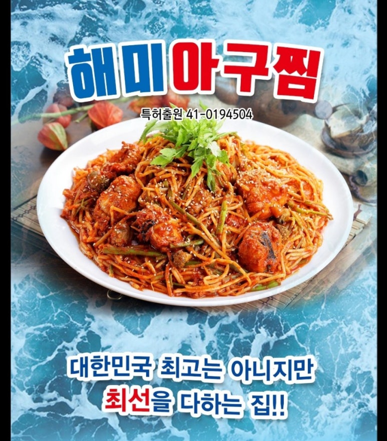 해미아구찜 이미지