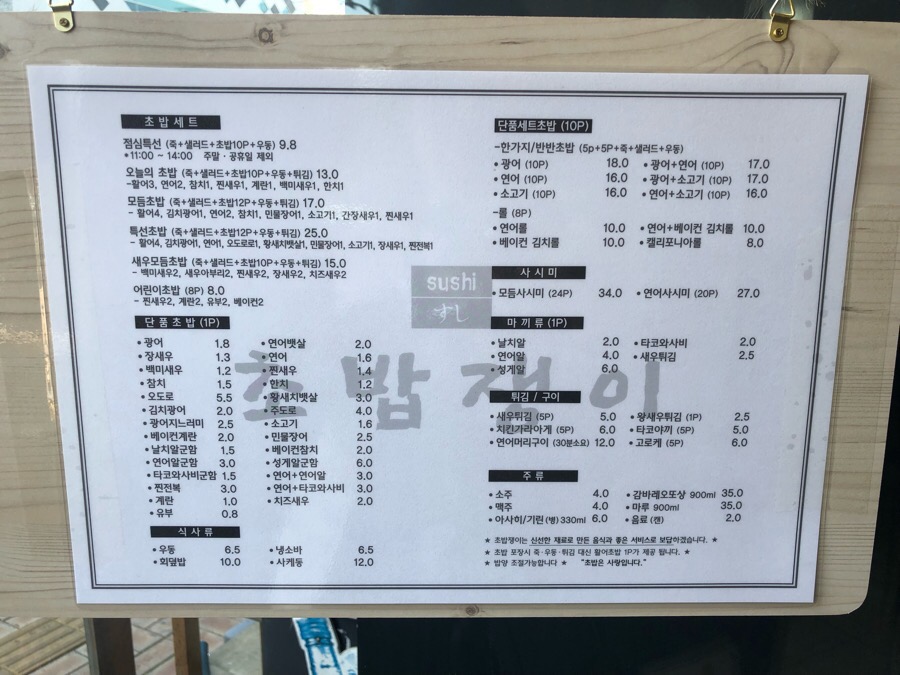 솜초밥 이미지
