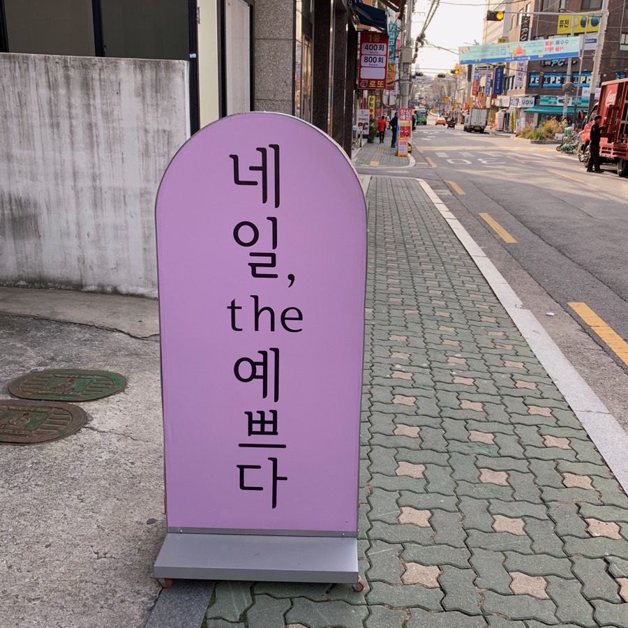 네일#더예쁘다 이미지
