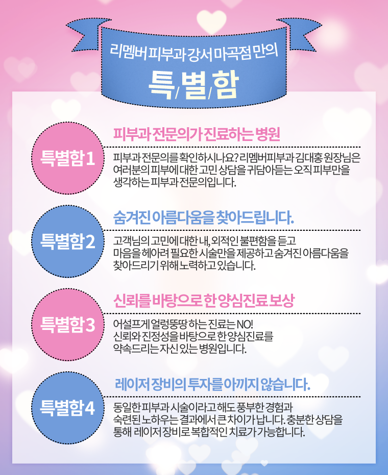 리멤버피부과강서 이미지