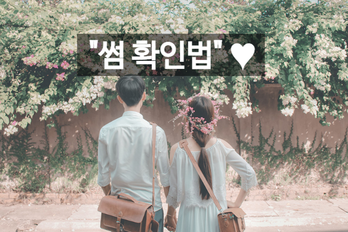 썸앤정 이미지