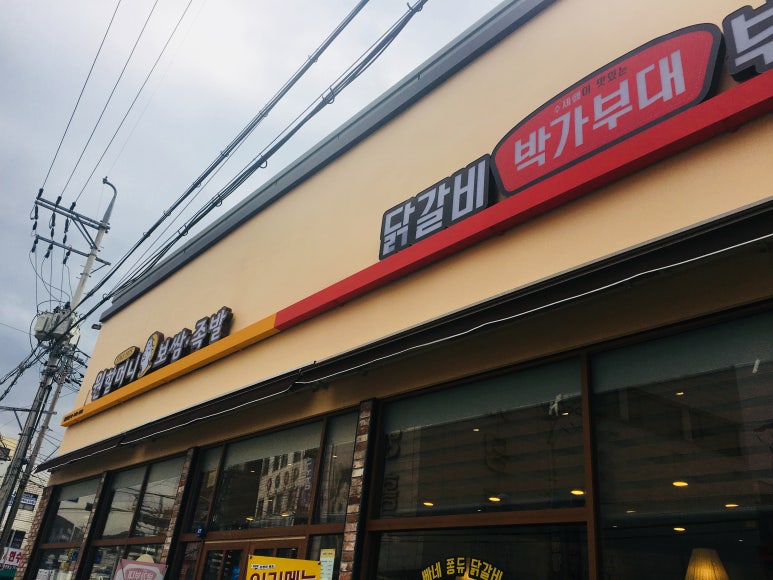 원할머니보쌈족발경기광주 이미지