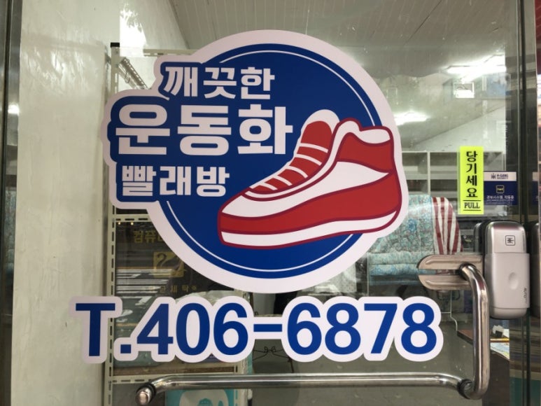 운동화빨래방화이트 이미지