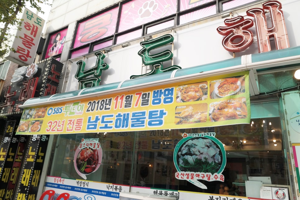 남도해물탕 이미지