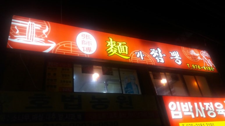사부짬뽕 이미지