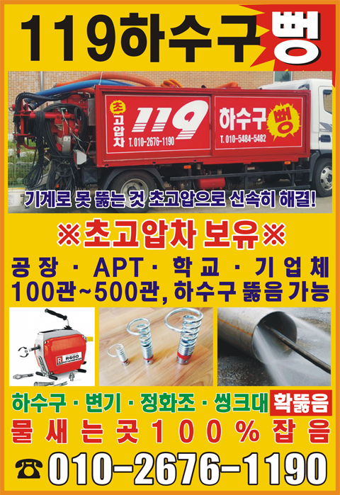 하수구119 이미지