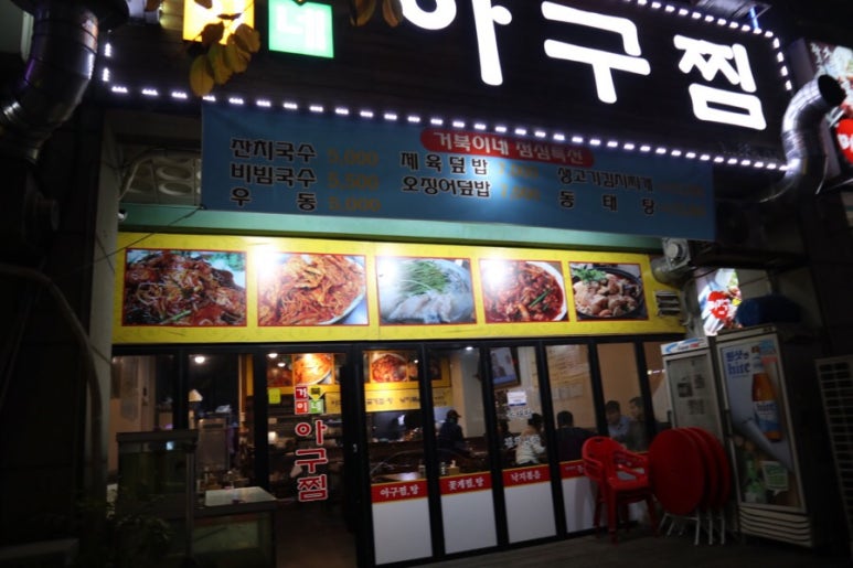 거북이아구찜 이미지