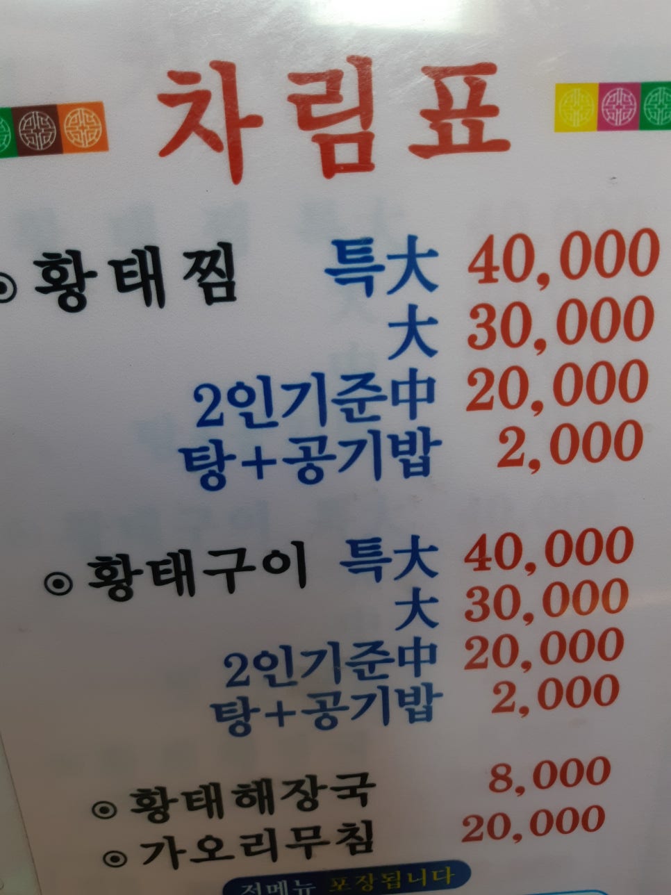 황태사랑 이미지