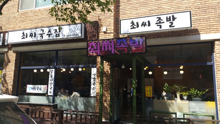 손국수집 이미지