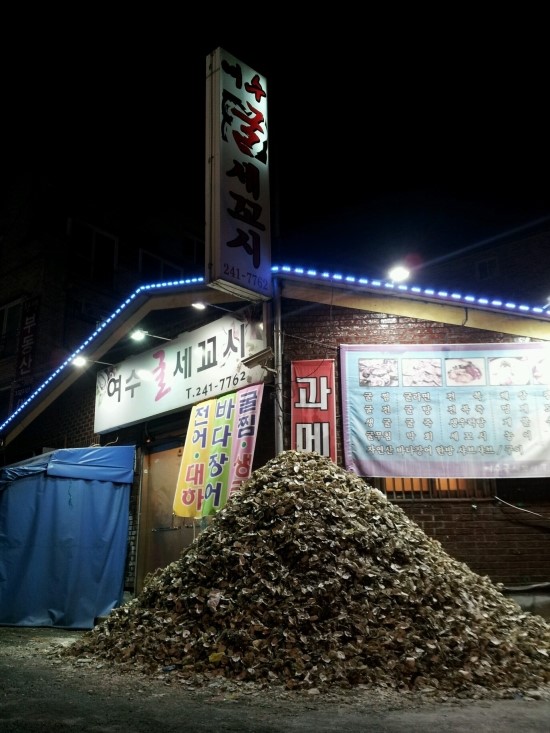 여수세꼬시 이미지