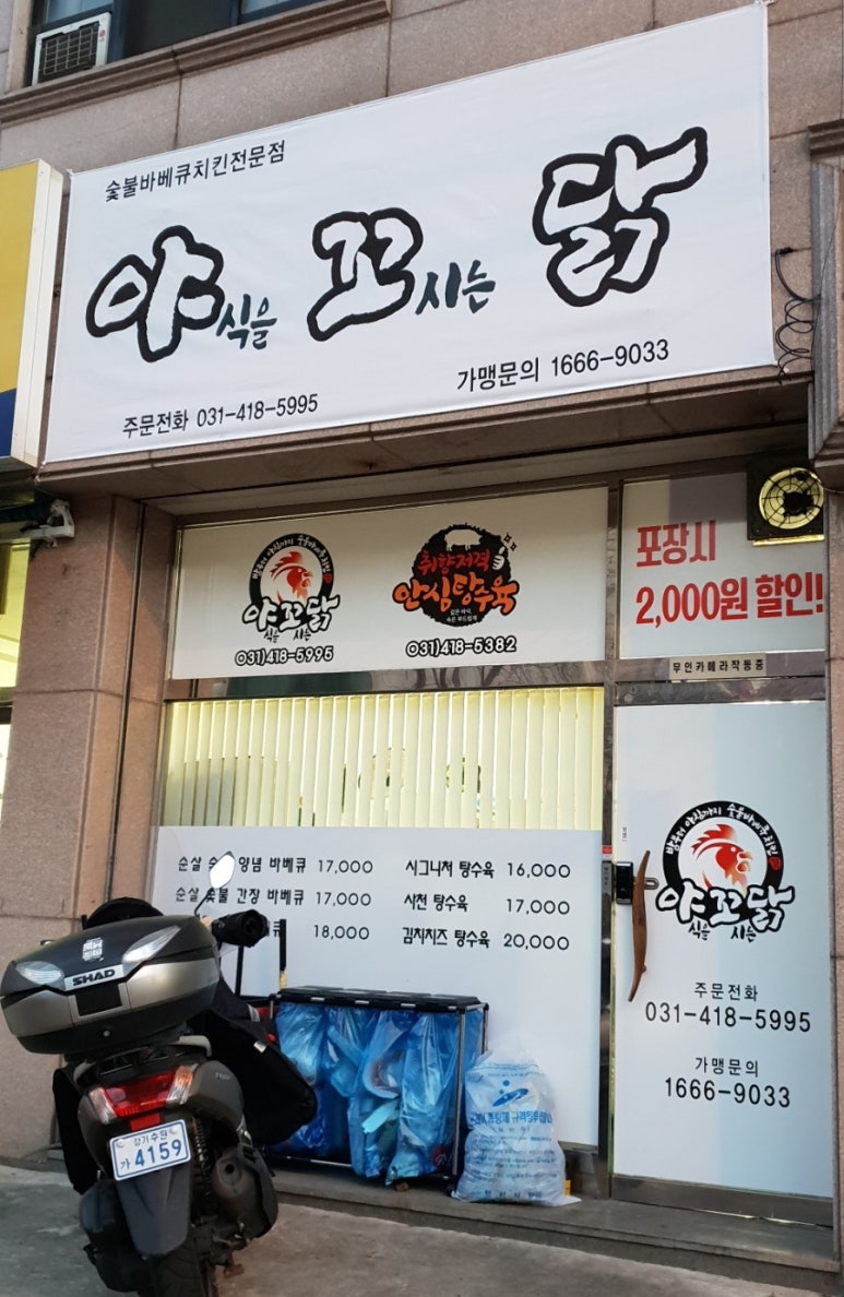 야꼬닭(야식을 꼬시는 닭) 이미지