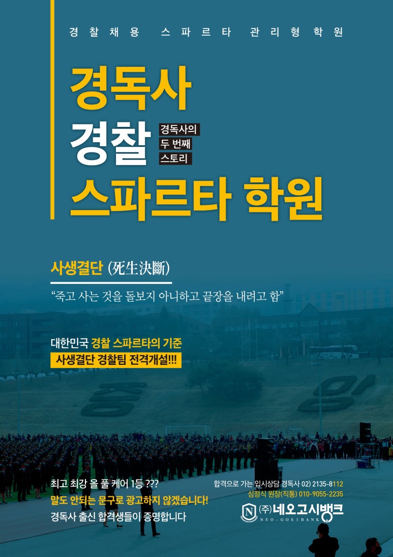 경독사스파르타학원 이미지