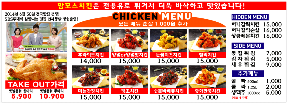 맘모스치킨 이미지